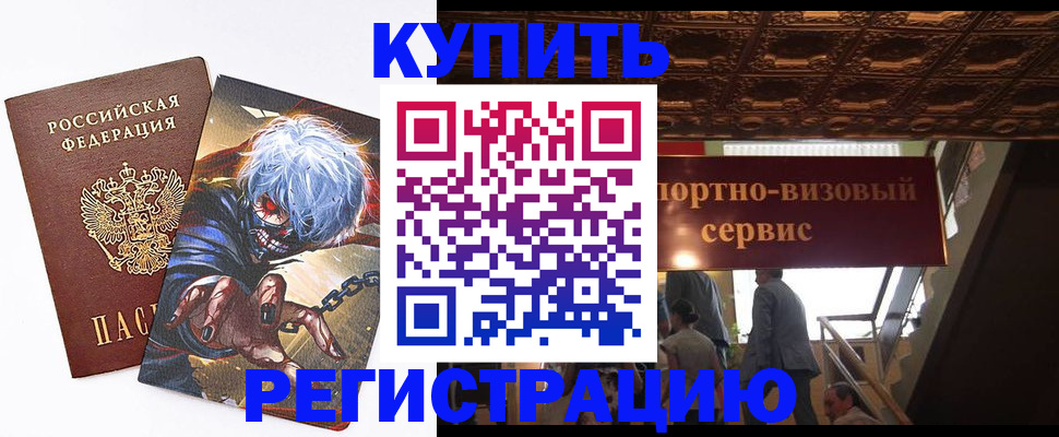 временная регистрация недорого в Бежецке