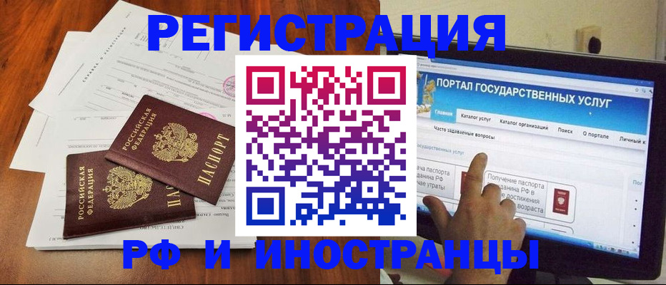 прописка для работы в Бежецке